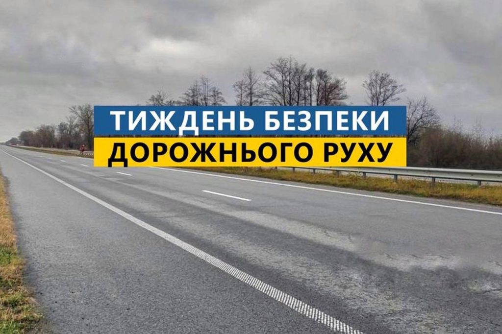 Триває ІІ етап Тижня безпеки дорожнього руху