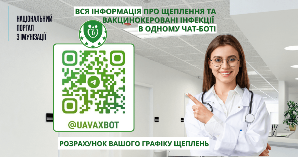 ГС “Коаліція за вакцинацію” розробила онлайн сервіс – чат-бот з вакцинації