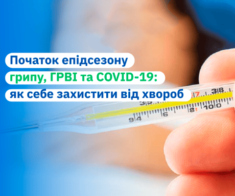 Рівень інтенсивності захворюваності на грип, ГРВІ та COVID залишається фоновим.
