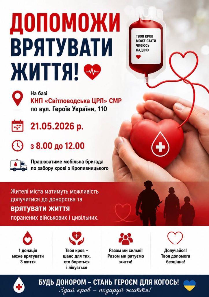 Допоможи врятувати життя!